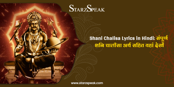 SHANI CHALISA LYRICS IN HINDI 